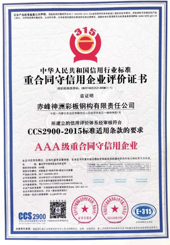 重合同守信用企業(yè)